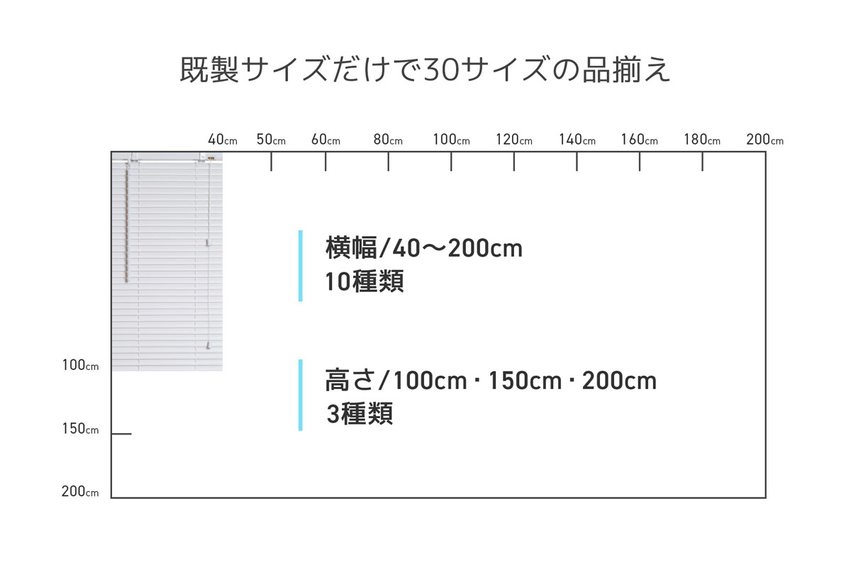 30種類のサイズからサイズオーダー