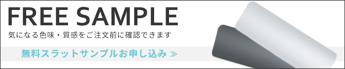 無料サンプル