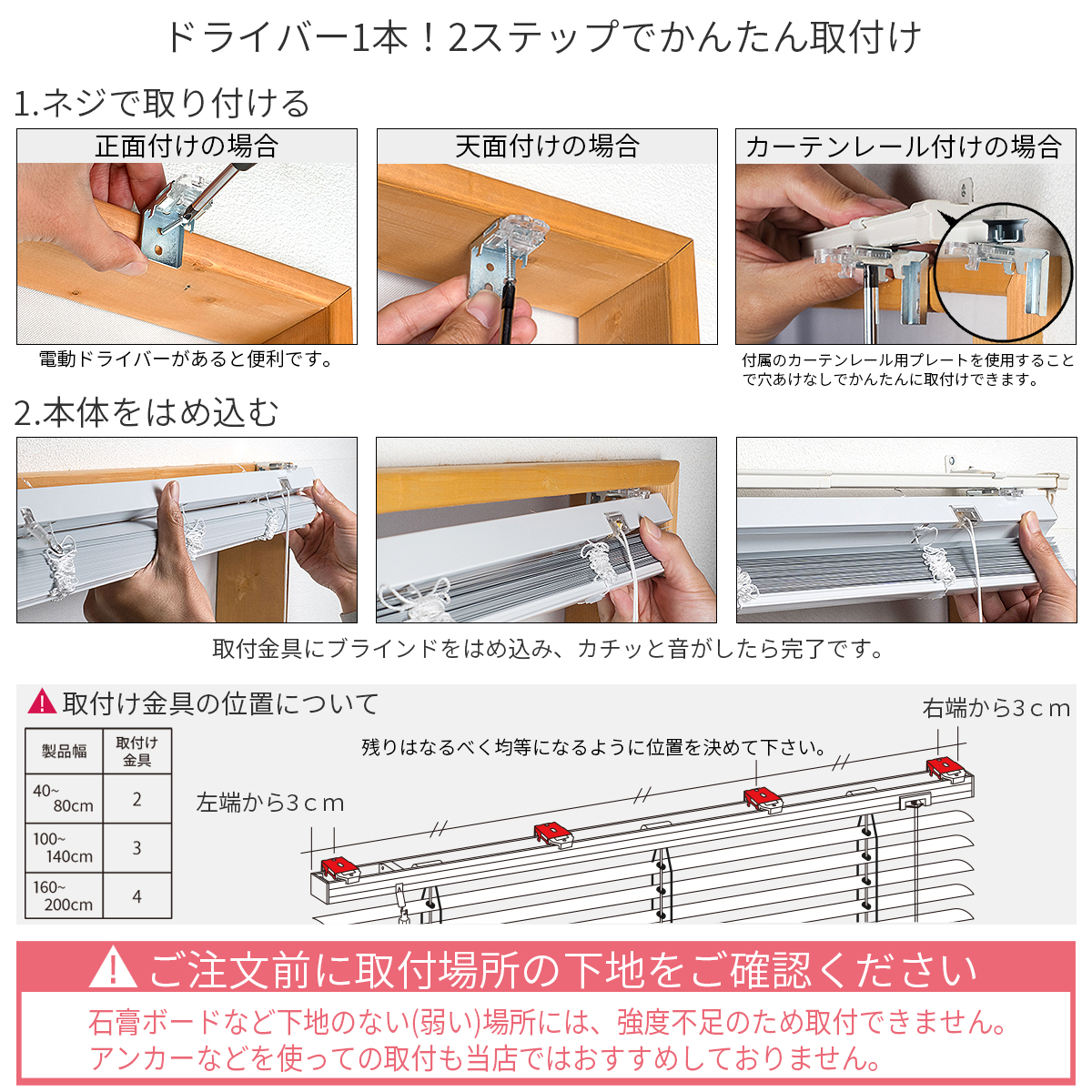 取付方法1