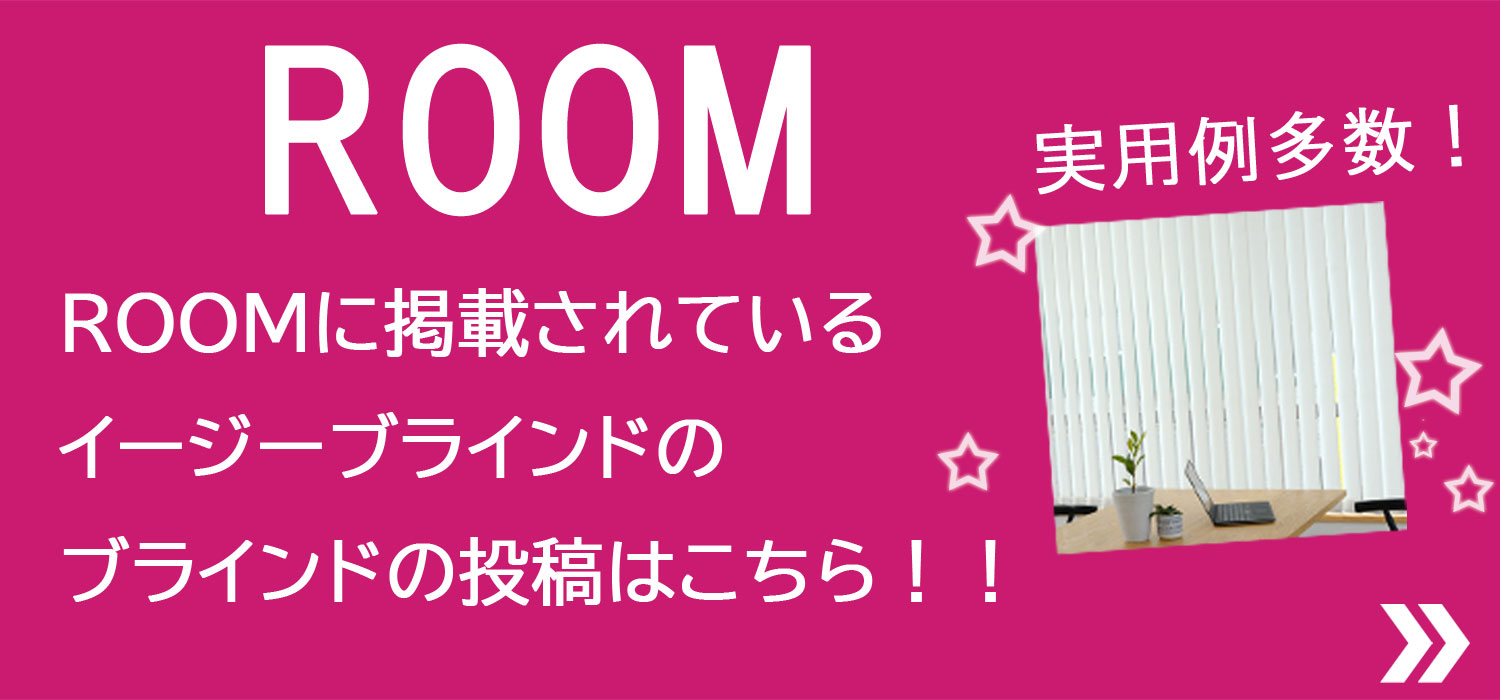 楽天ROOMへ