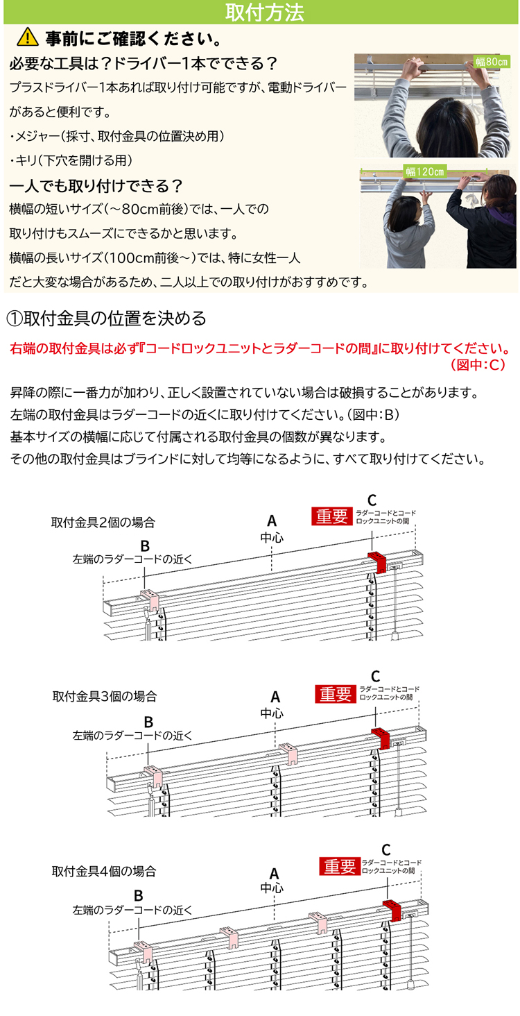 取付方法1