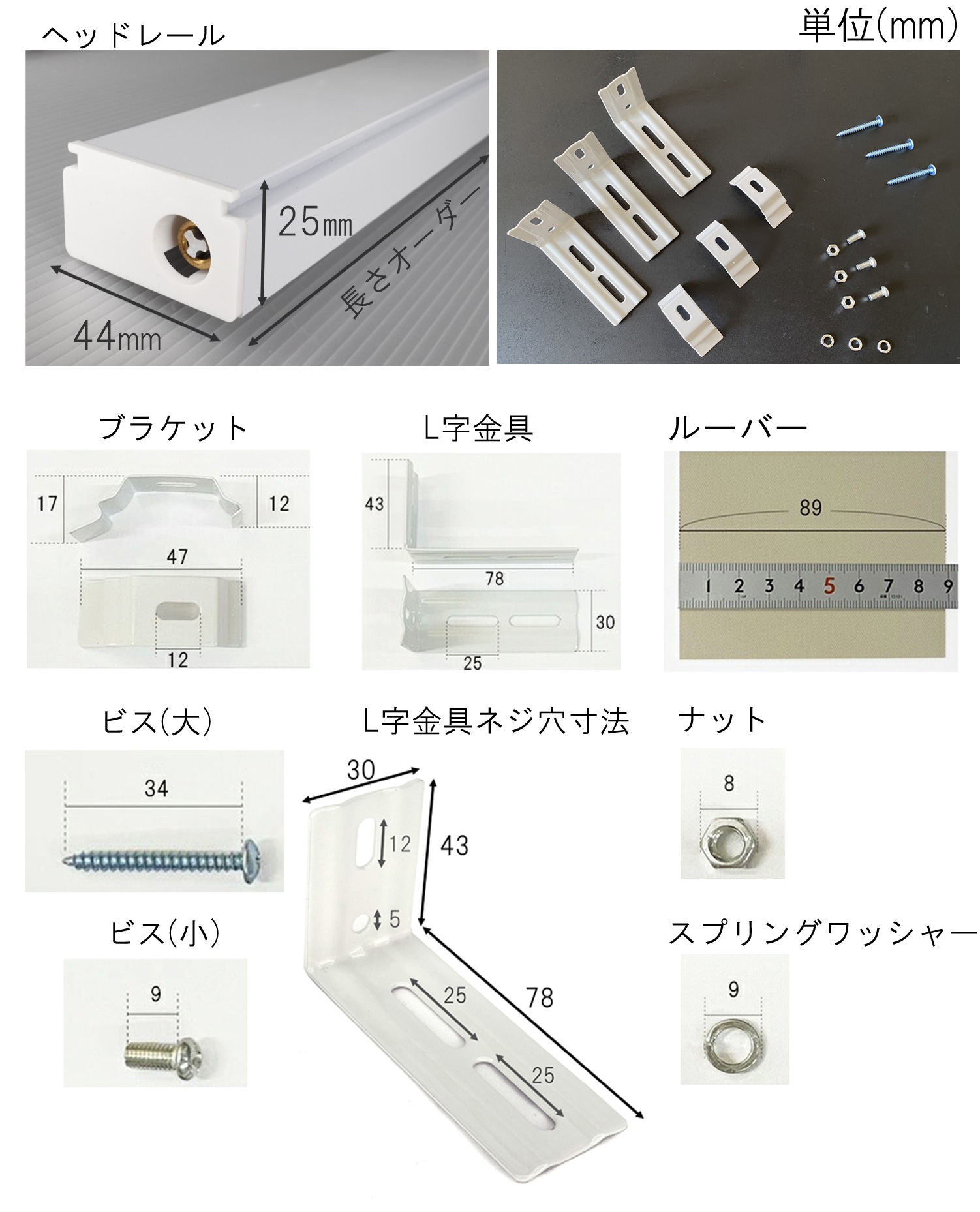 バーチカルブラインドのパーツ