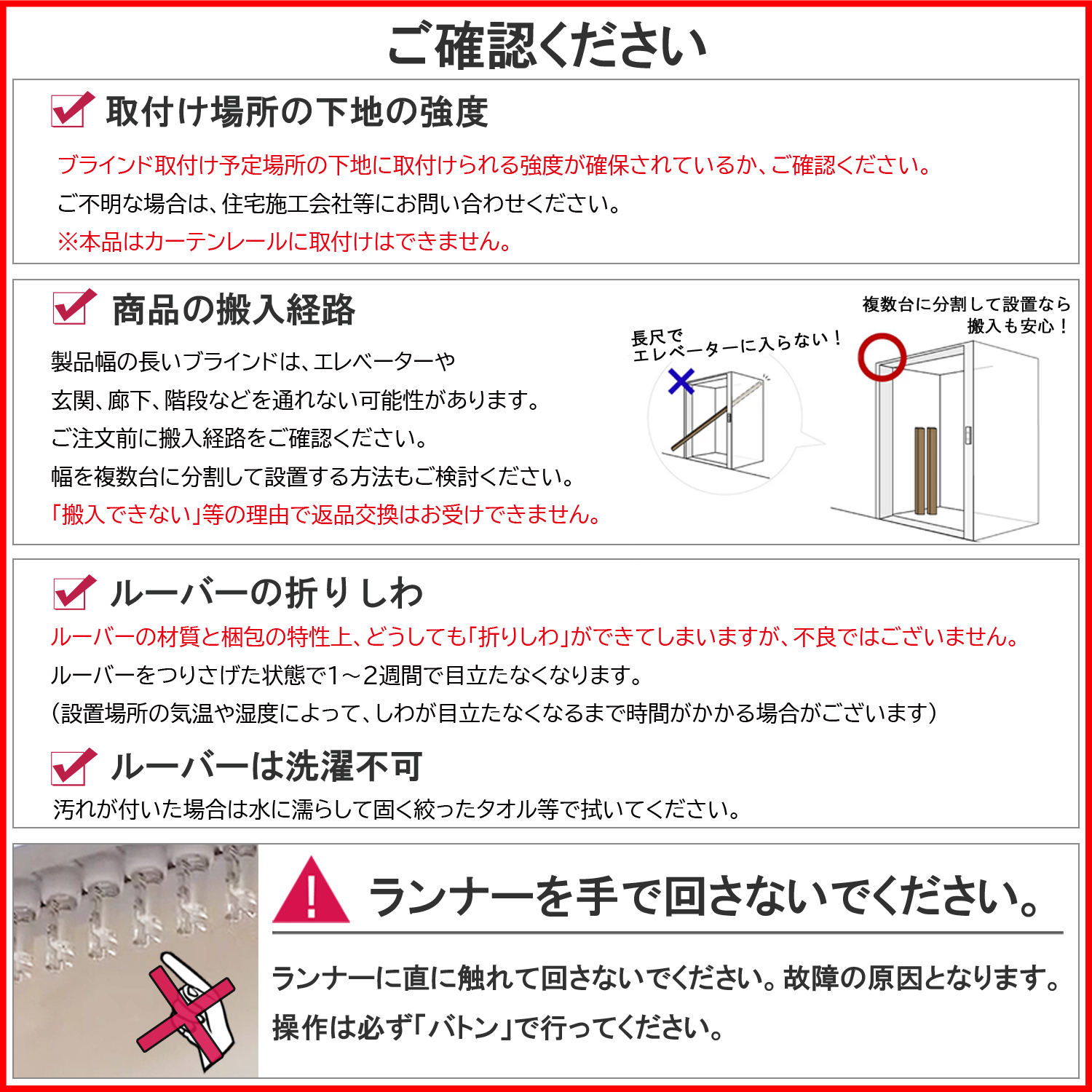 バーチカルブラインドの取付前の確認注意事項