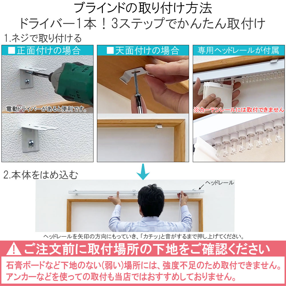 バーチカルブラインドの取付方法1