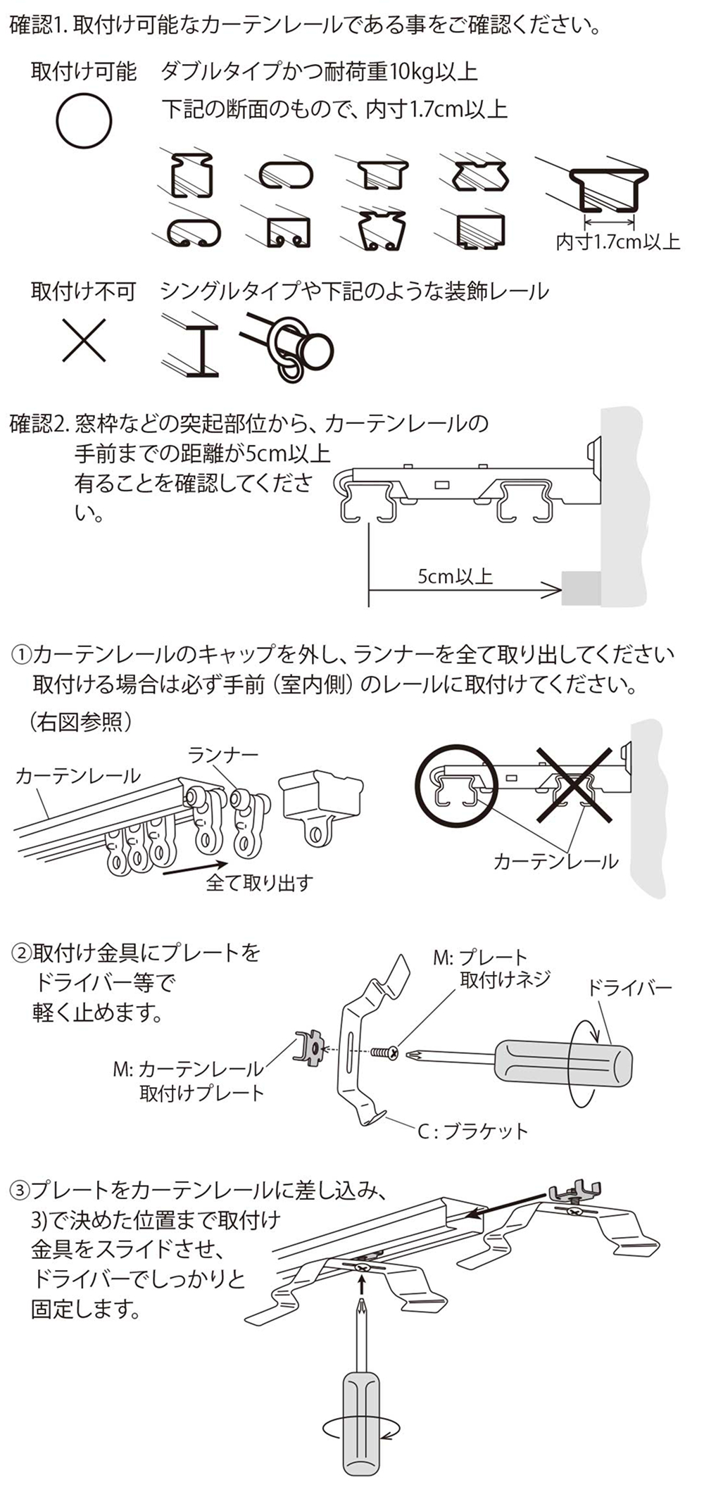 バーチカルブラインドの取付方法