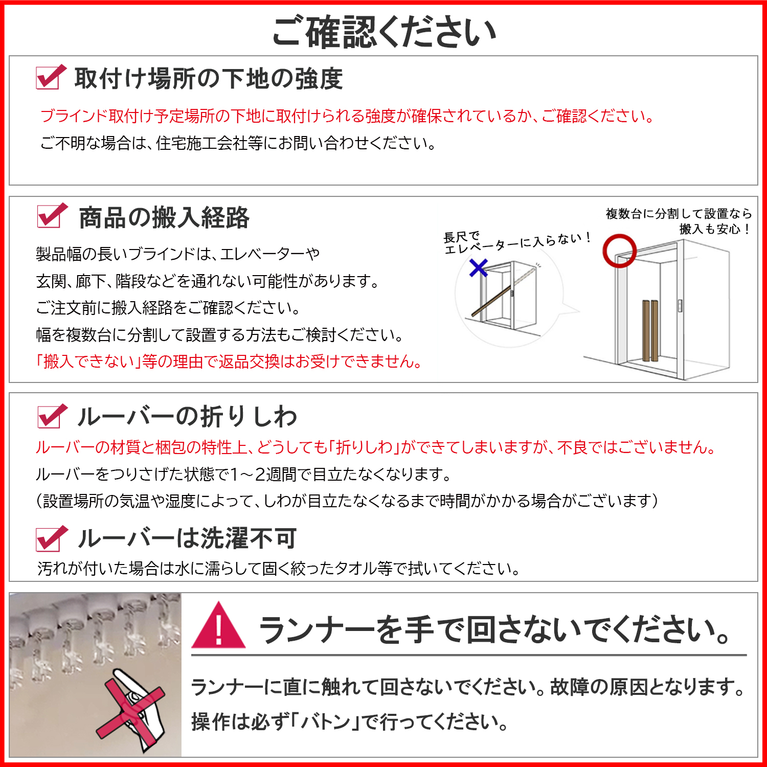 バーチカルブラインドの取付前の確認注意事項