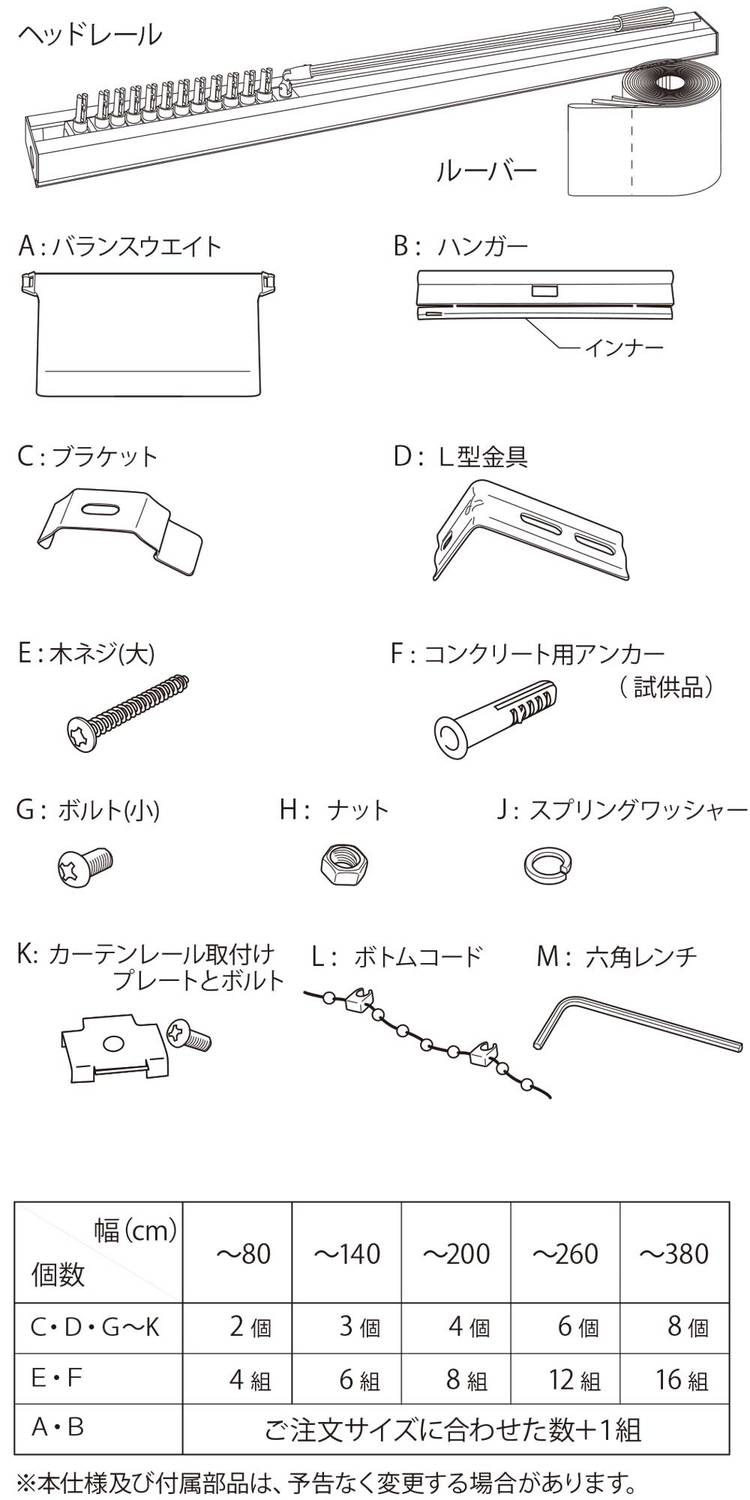 バーチカルブラインドのパーツ
