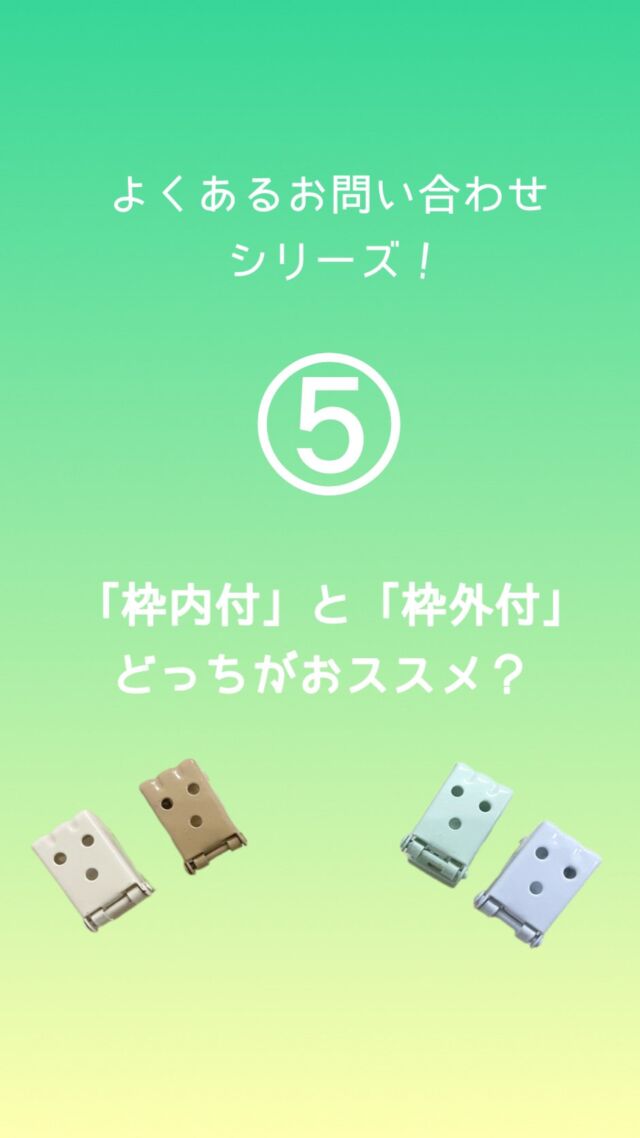 こんにちは！
E-BLiNDお客様対応スタッフNです😊

今日はブラインドの【設置方法の違い】について。
「ブラインドは窓枠の内側に付けた方がスッキリするよね！」
→確かにそれもブラインドの魅力なのですが
枠外付け「正面付け」にした方が断然かっこいい場合もあるんです。。。

●プラスチックブラインド
●アルミブラインド

こちらはカーテンレールへの設置も可能！
また、サイト内では【カーテンボックス内への取付け方】もご案内しています。

もちろんご不明な点は、メールやお電話でお気軽にお問い合わせください。
皆様のスタイリッシュなお部屋作りを、スタッフ一同全力でサポートさせていただきます！
　
お問い合わせフォームへはハイライトからどうぞ。

✼••┈┈••✼••┈┈••✼••┈┈••✼••┈┈••✼
⁡
販売サイトへはプロフからどうぞ👈🏻
⁡
またはウェブから
【easyblind.jp】で検索🔎
⁡
————————————————

#イージーブラインド #プラスチックブラインド #ウッドブラインド #アルミブラインド #バーチカルブラインド #縦型ブラインド #ブラインド #枠内付け #天井付け #枠外付け #正面付け #インテリア好きな人と繋がりたい #一人暮らし #新築住宅 #引越し #DIY #インテリアコーディネート #白いインテリア #韓国インテリア #ミニマリズム #シンプルモダン #コスパ最強