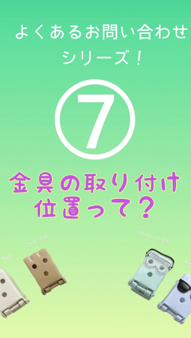 こんにちは、E-BLiNDお客様対応スタッフMです！
本日はプラスチックブラインドの取付金具の位置や、お取付のコツについてご紹介します!

特に今回ご紹介したいことは、「取付の際に一番上のスラットが破れてしまった…」というお問い合わせをいただくため、お取付の際のコツについてです！

また、ご注文時の基本サイズの横幅に応じて取付金具の数が異なりますが、特にB、Cの取付位置が重要になります!
こちらが正しい位置についていないと破損や落下、不具合の原因となる可能性がございます。

※説明と異なる取付方法等で発生した破損や落下などの損害は保証対象外となります。十分に留意して作業してください。

他にもお取付でご心配な場合にはぜひお問い合わせください!

✼••┈┈••✼••┈┈••✼••┈┈••✼••┈┈••✼
⁡
販売サイトへはプロフからどうぞ👈🏻
⁡
またはウェブから
【easyblind.jp】で検索🔎
⁡
————————————————

#イージーブラインド #EBLiND #プラスチックブラインド #ブラインド  #カーテン #インテリア #インテリア好きな人と繋がりたい
