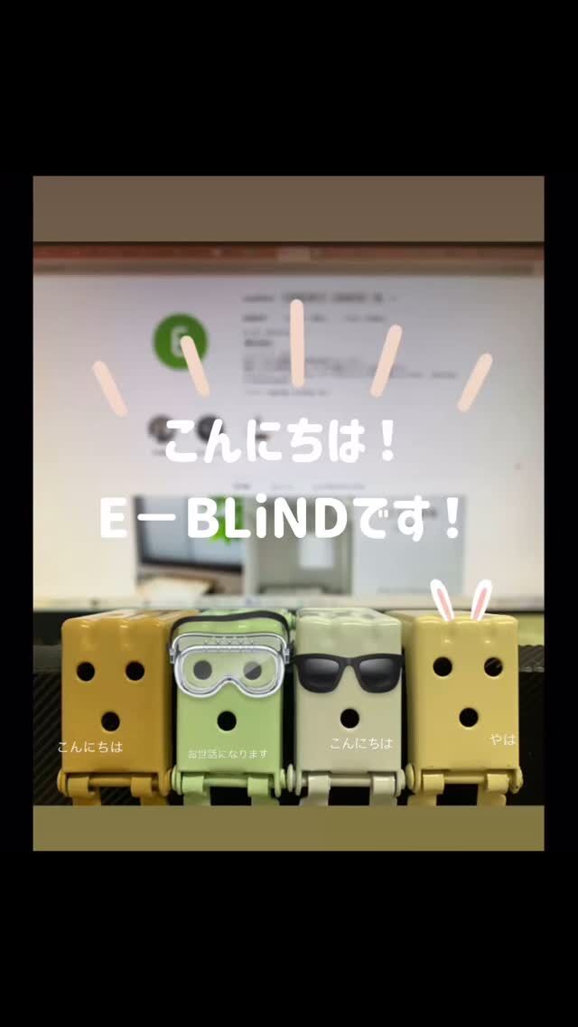 【カーテンとブラインドのメリットデメリット★】

こんにちは。E-BLiNDお客様対応スタッフのUです。
E-BLiNDインスタ木曜日は「お客様対応スタッフチーム」が
担当しています！※1日遅くなりましたが😱💦

窓には、カーテンか、ブラインドか、、、
お部屋の中でも毎日目にする箇所なので
本当に悩ましいですよね。

そんなお悩みのお客様に
「カーテン」、「横型ブラインド」、「縦型ブラインド」の
メリット・デメリットを纏めてご紹介です。

それぞれの魅力と、デメリット部分の解消法がみつかれば
素敵なお部屋づくりへの近道✨

分からないことがあれば、いつでもお問い合わせください。
私たちがご案内いたします。

😸LINEでもお問い合わせいただけます😸

✼••┈┈••✼••┈┈••✼••┈┈••✼••┈┈••✼
⁡
販売サイトへはプロフからどうぞ👈🏻
⁡
またはウェブから
【easyblind.jp】で検索🔎
⁡
————————————————
⁡#EBLiND #イージーブラインド #間違えた時 #再加工できるよ #木製ブラインド #アルミブラインド #バーチカルブラインド #ブラインド #ブラインドカーテン #楽天 #楽天市場 #楽天room #楽天roomに載せてます #賃貸でも諦めない #北欧 #北欧インテリア #北欧雑貨 #北欧デザイン #北欧家具 #プラスチックブラインド #yahoo #yahooショッピング #インテリア #インテリア雑貨 #インテリアコーディネート #インテリアデザイン #インテリアショップ #インテリア好きな人と繋がりたい #インテリア好き #新生活応援